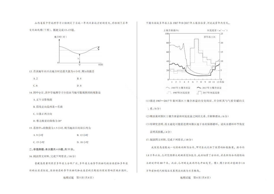地理试卷2026届山西省思而行高三备考核心模拟期中考试(0.28-0.29).pdf_第3页