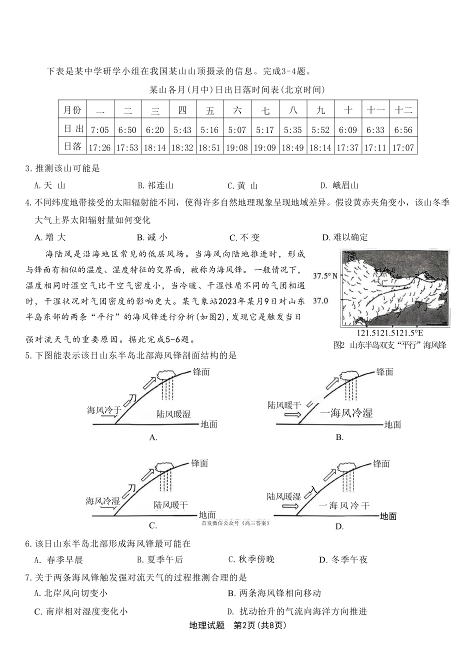 地理试卷安徽省江淮十校2025-2026学年高三上学期月期中考试暨第二次联考(.3-.4).pdf_第2页