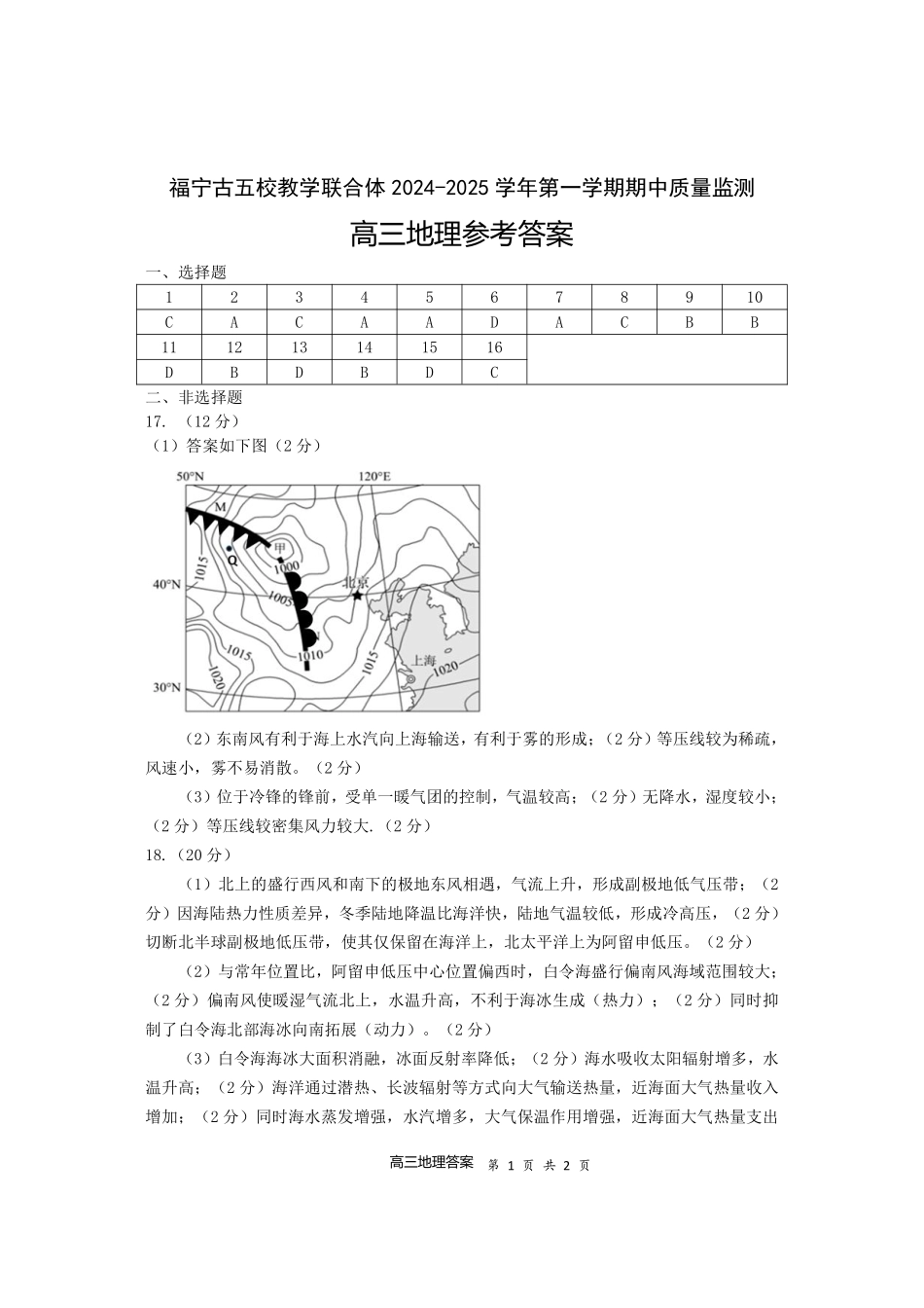 地理试卷答案.pdf_第1页