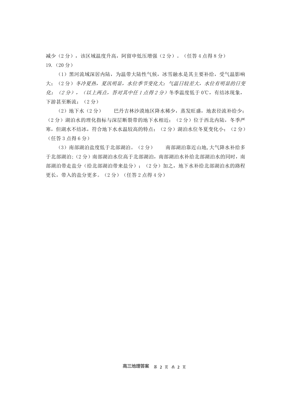 地理试卷答案.pdf_第2页