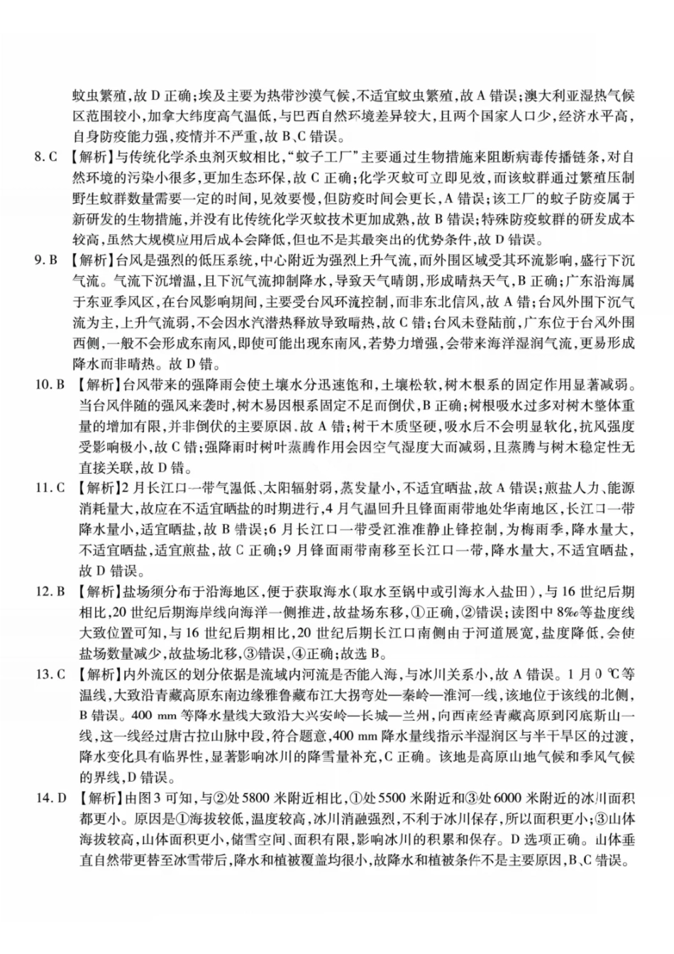 地理试卷答案【Top50强校】重庆市南开中学高2026届高三第三次质量检测(.7-.8).pdf_第2页