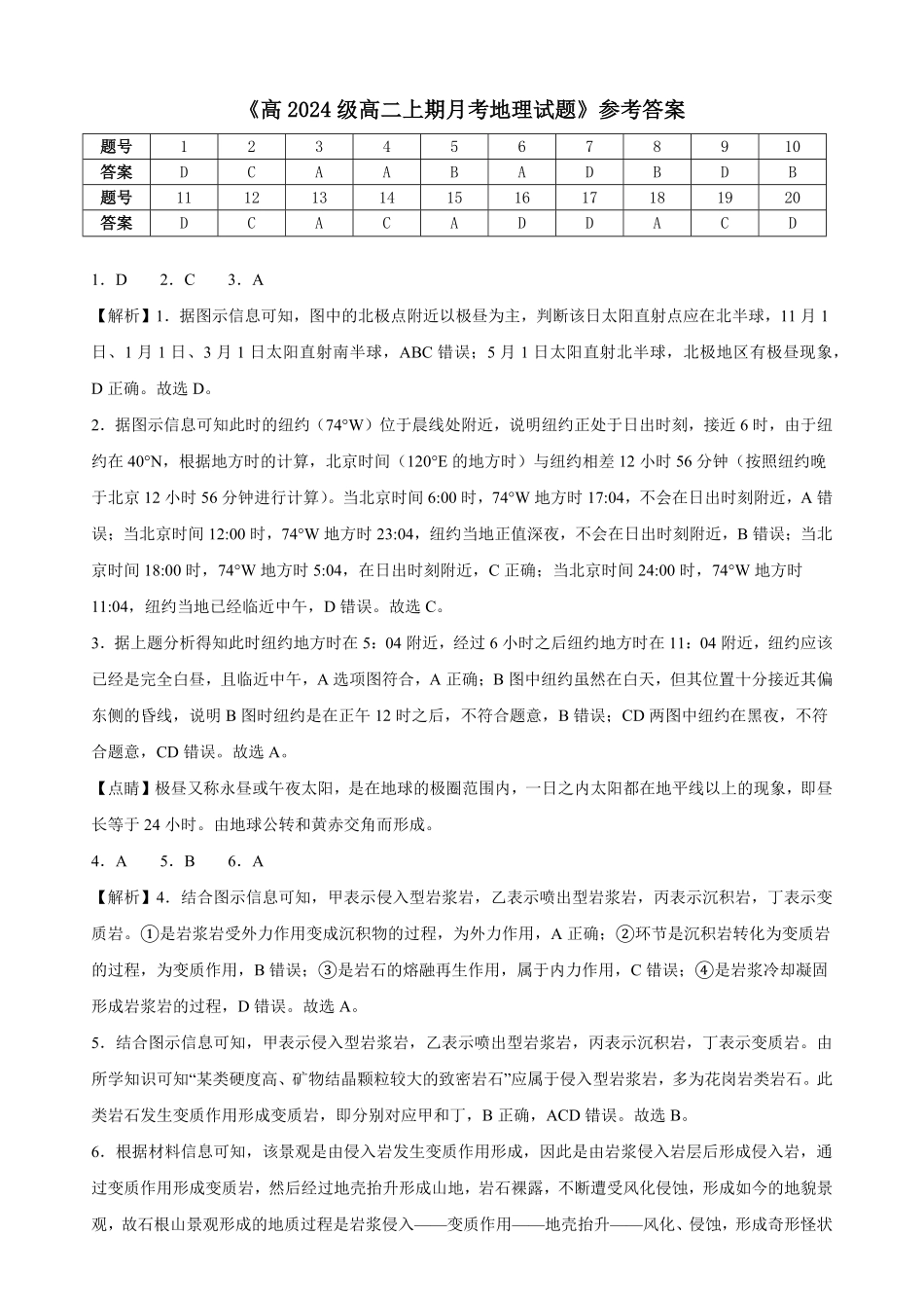 地理试卷答案【高二】重庆市万州二中高2024级(2026届)高二上学期0月月考(0.0左右).pdf_第1页