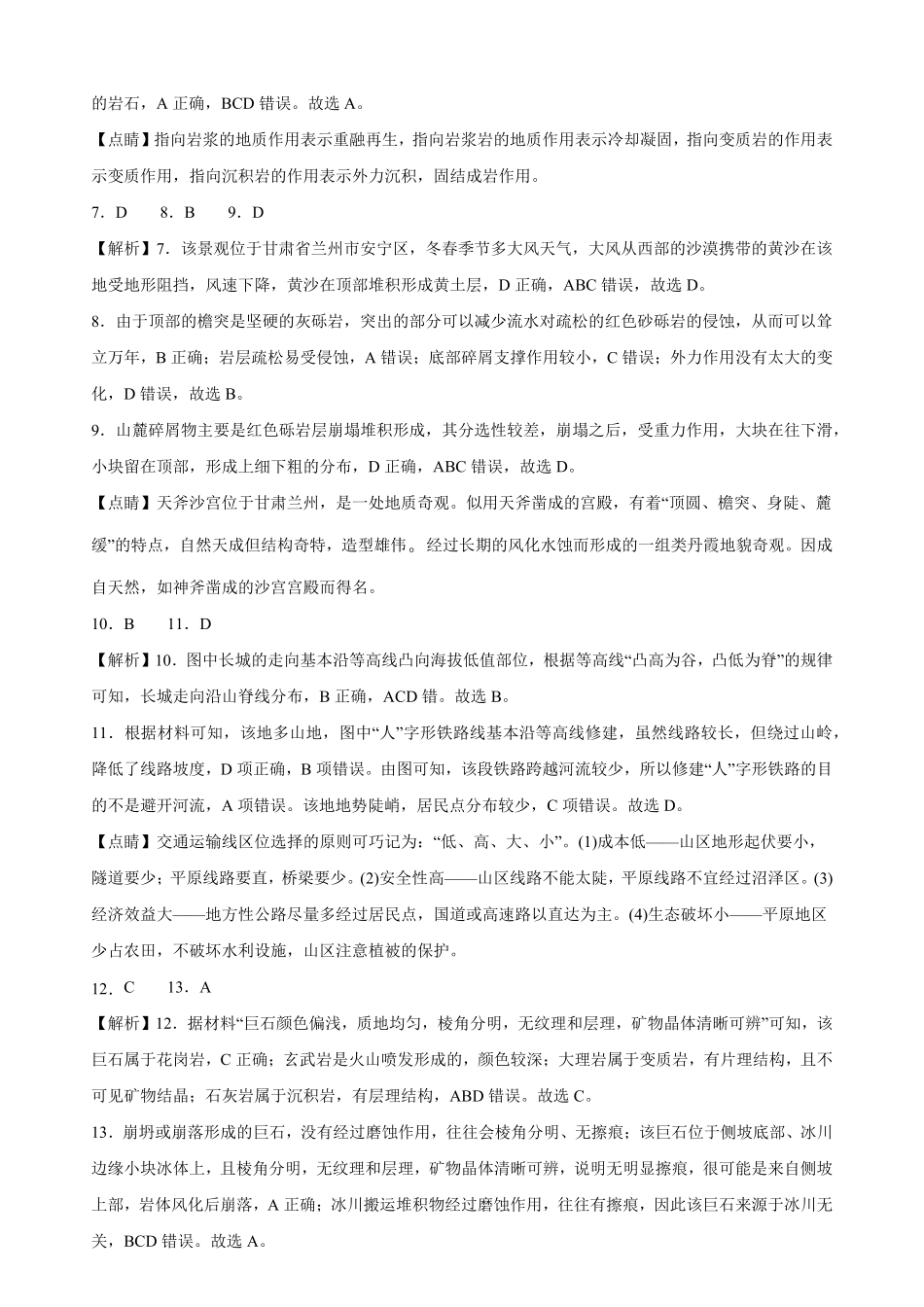 地理试卷答案【高二】重庆市万州二中高2024级(2026届)高二上学期0月月考(0.0左右).pdf_第2页