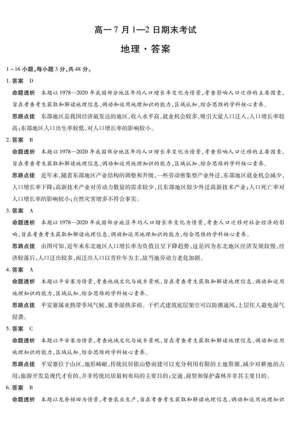 地理试卷答案【高一下期末联考】安徽省天一大联考2025年7月-2日高一7月期末考试(7.-7.2).pdf_第1页