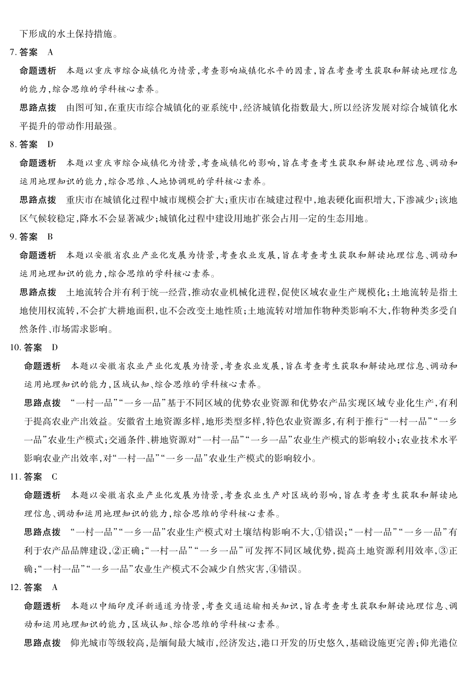 地理试卷答案【高一下期末联考】安徽省天一大联考2025年7月-2日高一7月期末考试(7.-7.2).pdf_第2页
