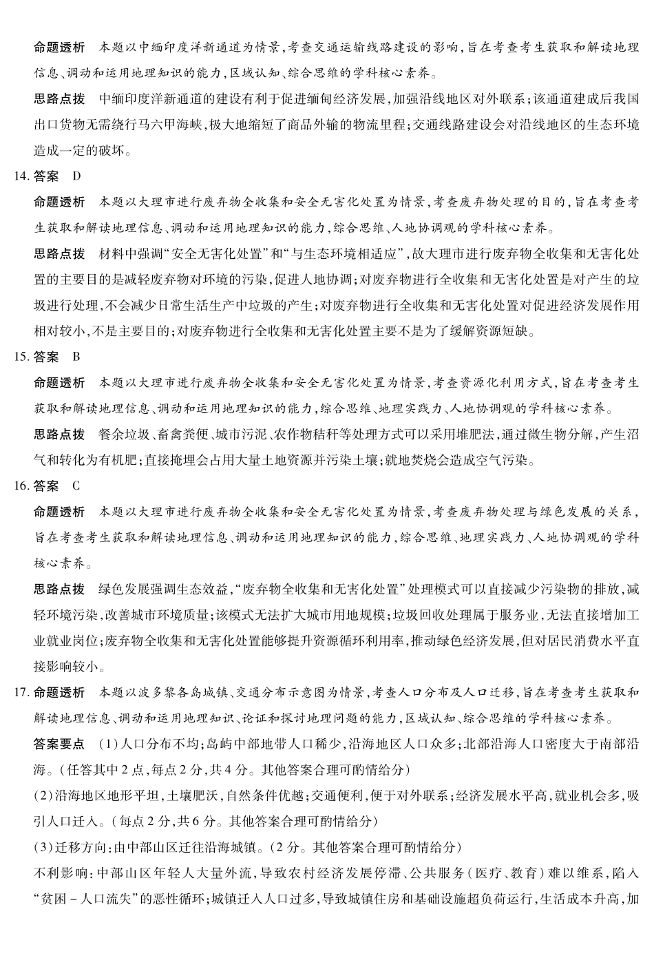 地理试卷答案【高一下期末联考】安徽省天一大联考2025年7月-2日高一7月期末考试(7.-7.2).pdf_第3页