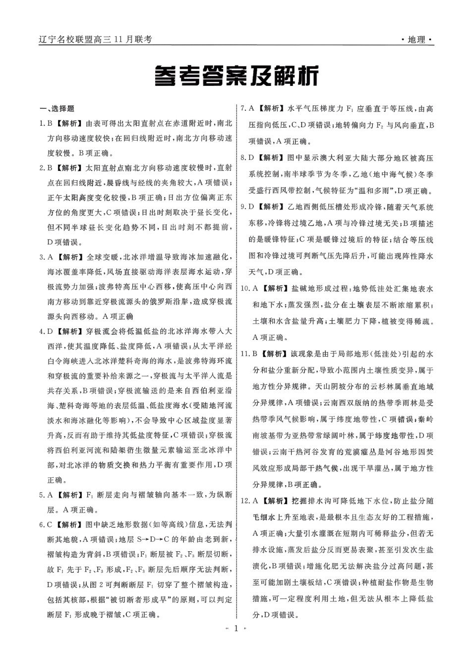 地理试卷答案【黑吉辽蒙卷】辽宁省名校联盟2025年高三上学期月联合考试(.0-.).pdf_第1页