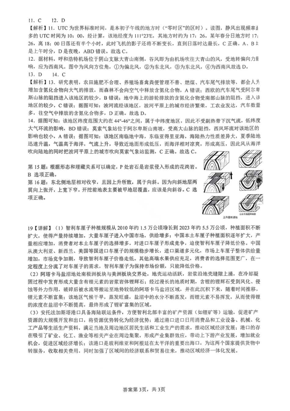 地理试卷答案【黑吉辽蒙卷】辽宁省重点高中沈阳市郊联体2025-2026学年度上学期高三年级期中考试(.2-.3).pdf_第3页