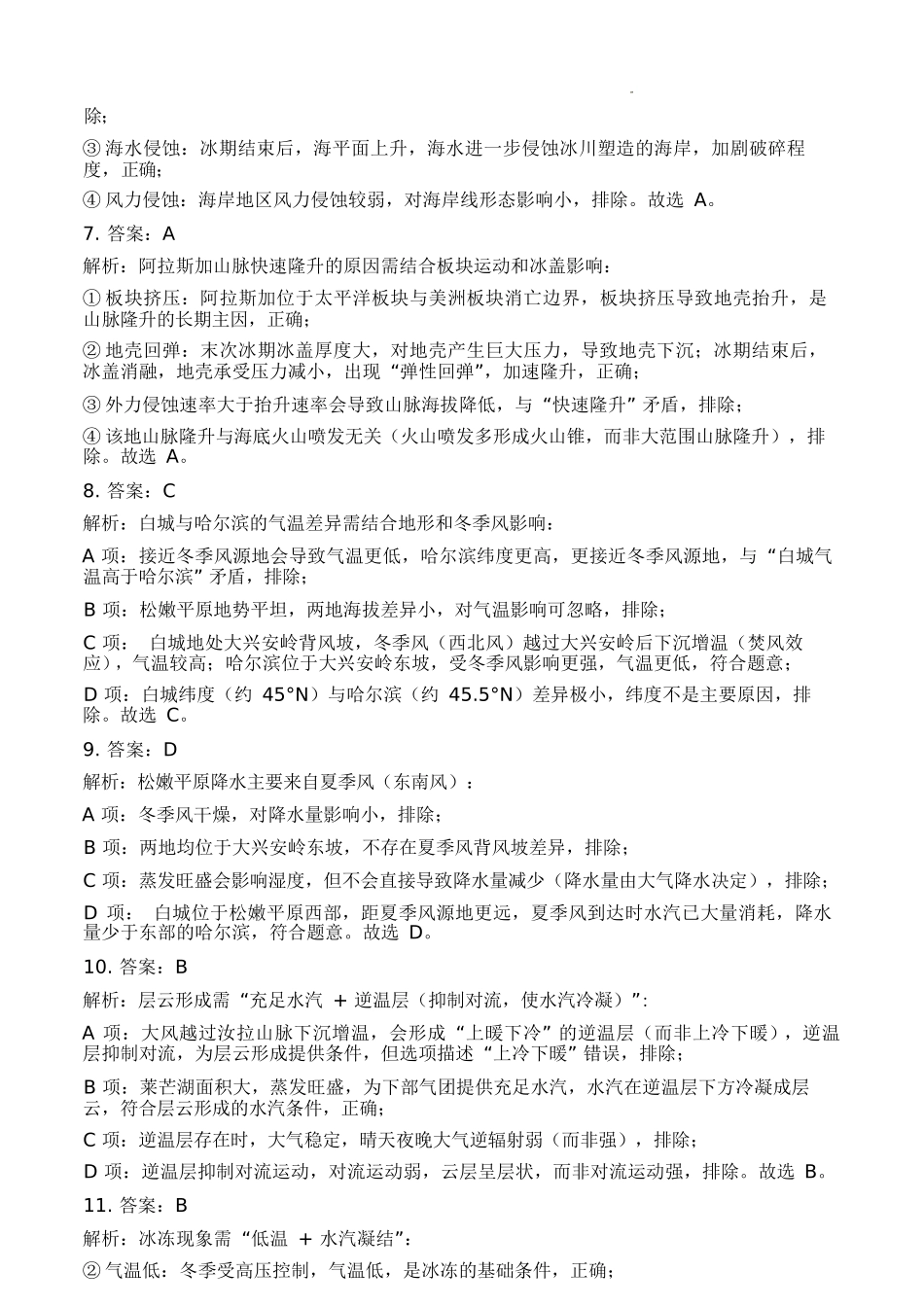 地理试卷答案【全国5强校】湖南省炎德英才大联考雅礼中学2026届高三月考试卷（三）（.5-.6）.docx_第3页