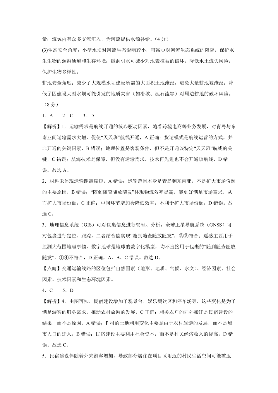 地理试卷答案【云南卷】云南省曲靖一中2026届高三年级上学期第三次阶段性测试(.5-.6).pdf_第2页