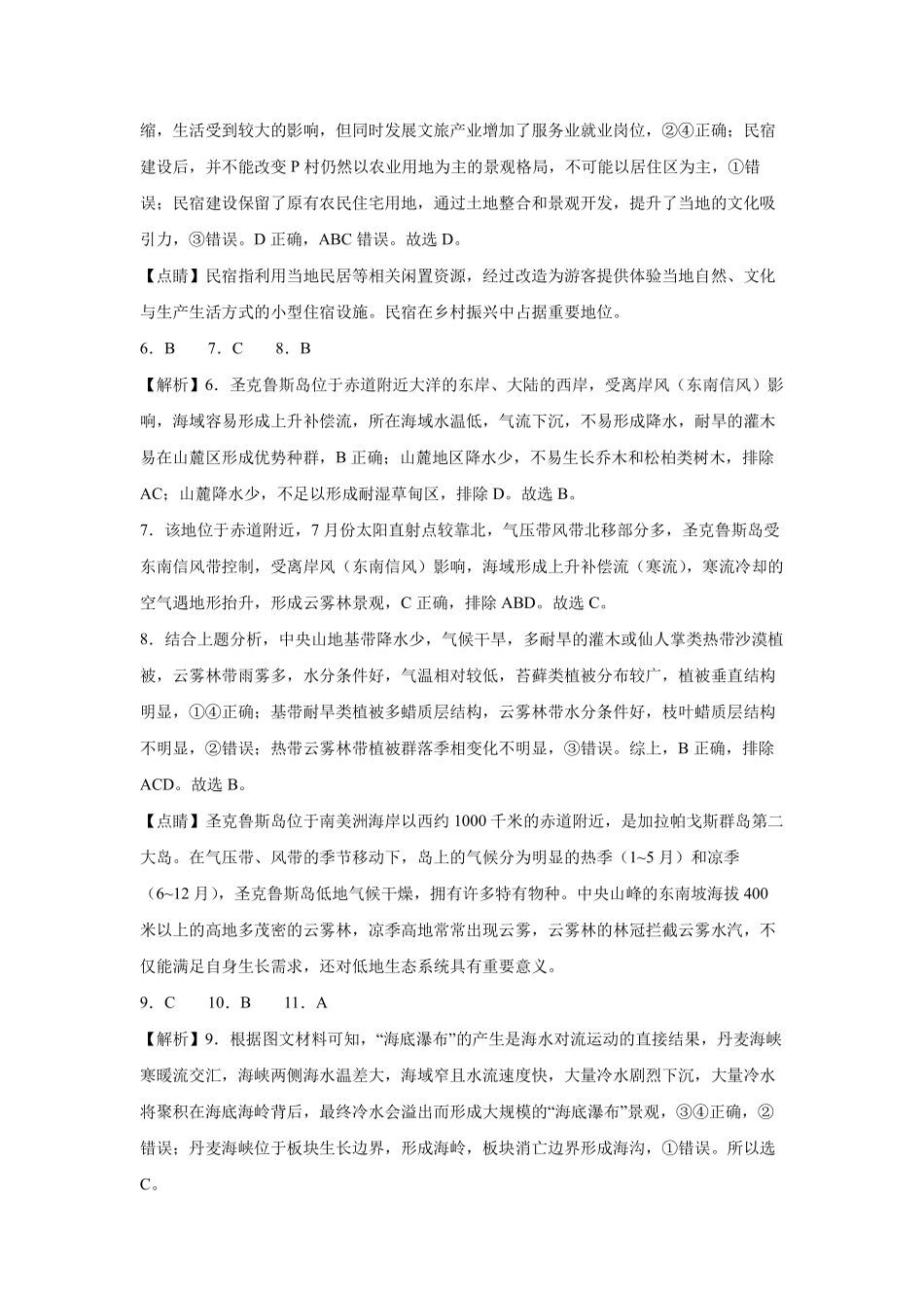 地理试卷答案【云南卷】云南省曲靖一中2026届高三年级上学期第三次阶段性测试(.5-.6).pdf_第3页