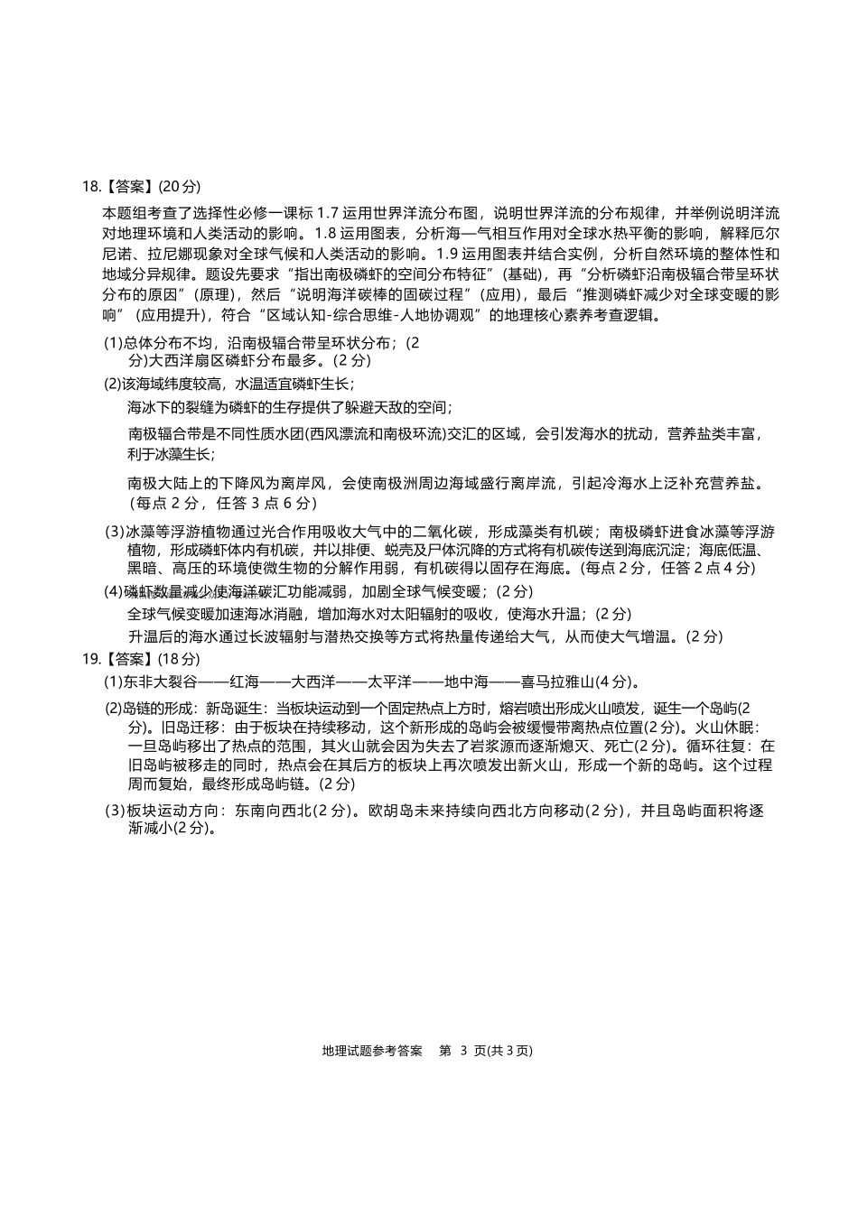 地理试卷答案安徽省江淮十校2025-2026学年高三上学期月期中考试暨第二次联考(.3-.4).docx_第3页