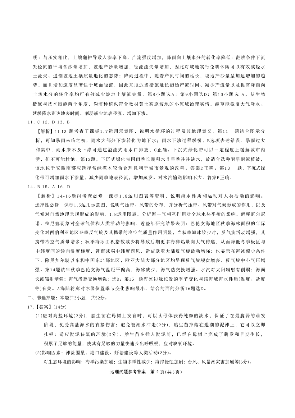 地理试卷答案安徽省江淮十校2025-2026学年高三上学期月期中考试暨第二次联考(.3-.4).pdf_第2页