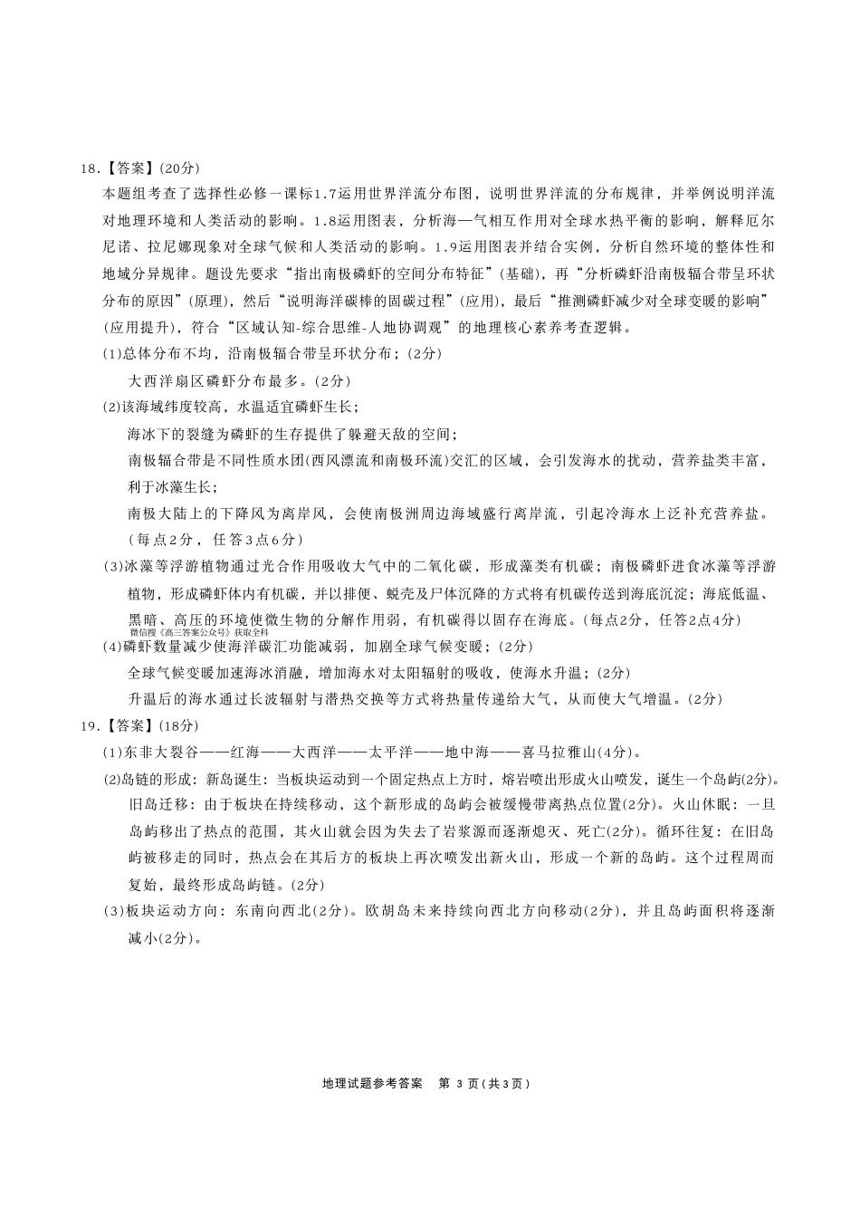 地理试卷答案安徽省江淮十校2025-2026学年高三上学期月期中考试暨第二次联考(.3-.4).pdf_第3页