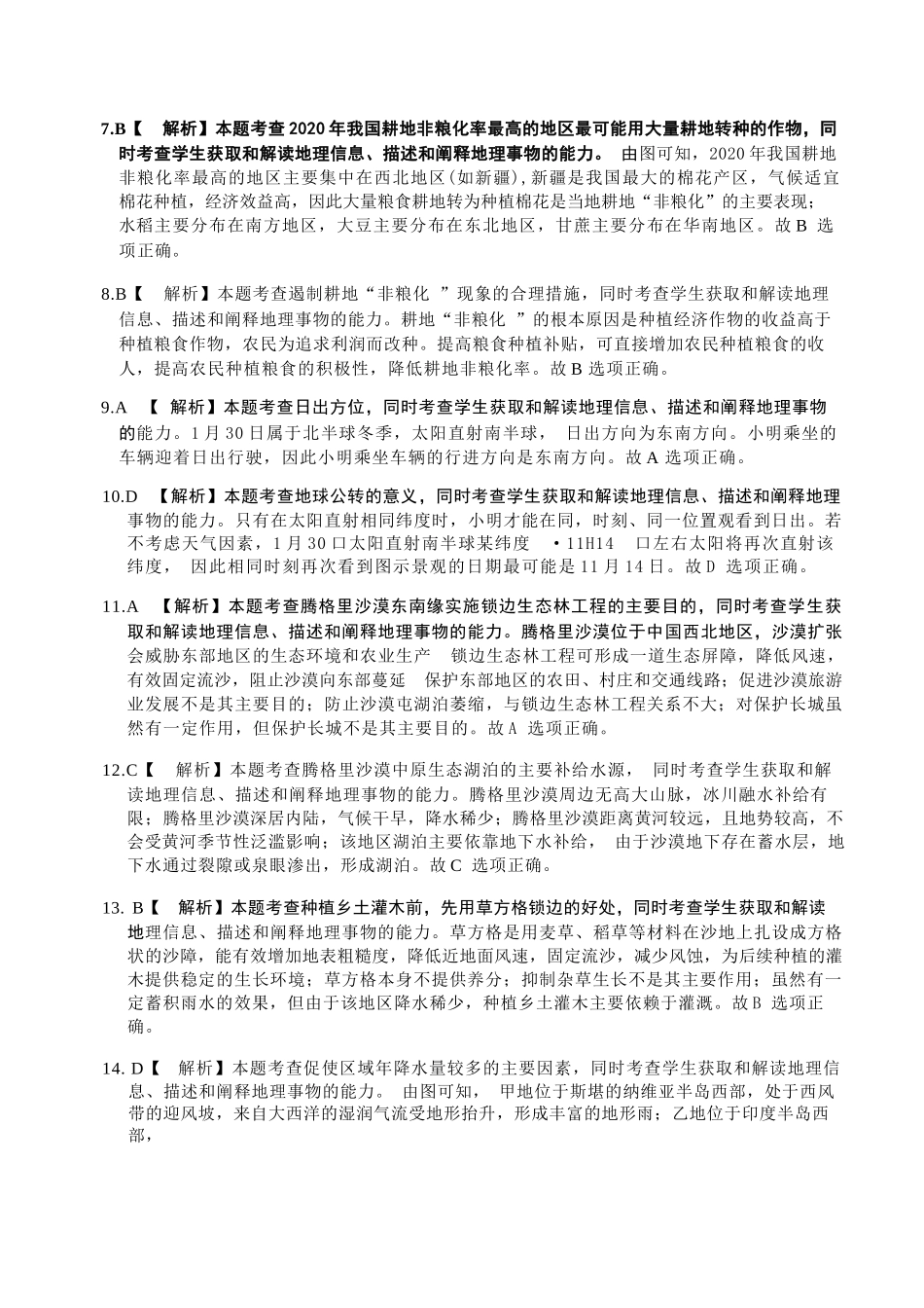 地理试卷答案广东省金太阳2025-2026学年高三上学期0月联考(0.28-0.29).docx_第2页