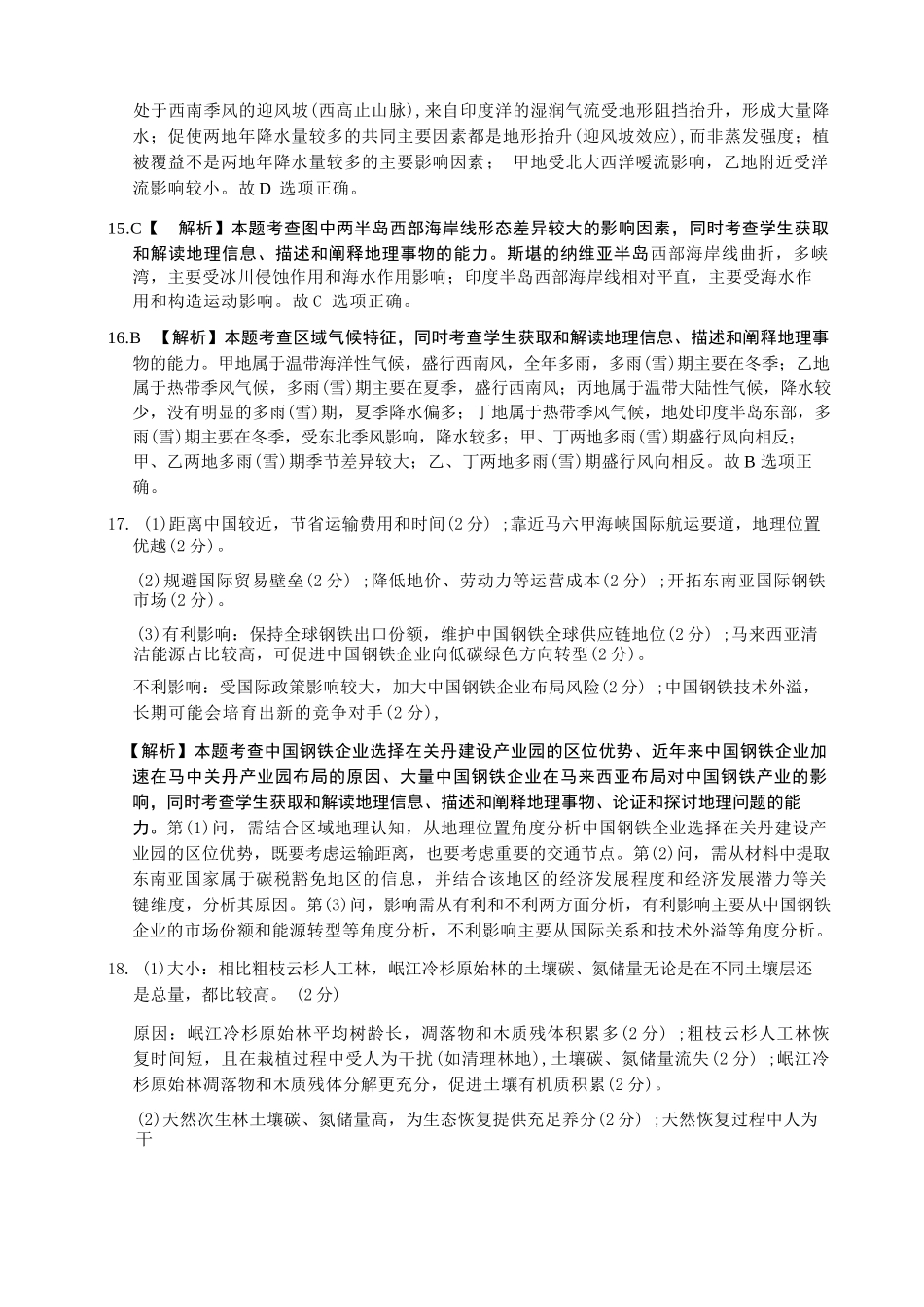 地理试卷答案广东省金太阳2025-2026学年高三上学期0月联考(0.28-0.29).docx_第3页