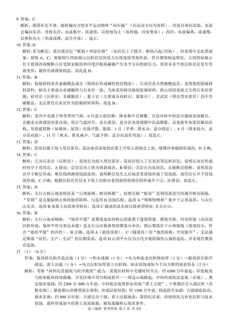 地理试卷答案广西壮族自治区河池市十校联考2025年秋季学期高二年级上学期第一次联考(0.7-0.8).pdf_第2页