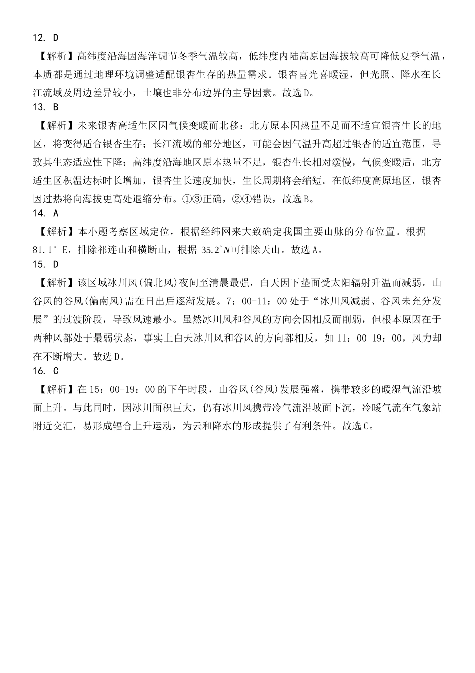 地理试卷答案河南省豫西北教研联盟(洛平许济)2025-2026学年高三第一次质量检测试题(0.23-0.24).docx_第3页
