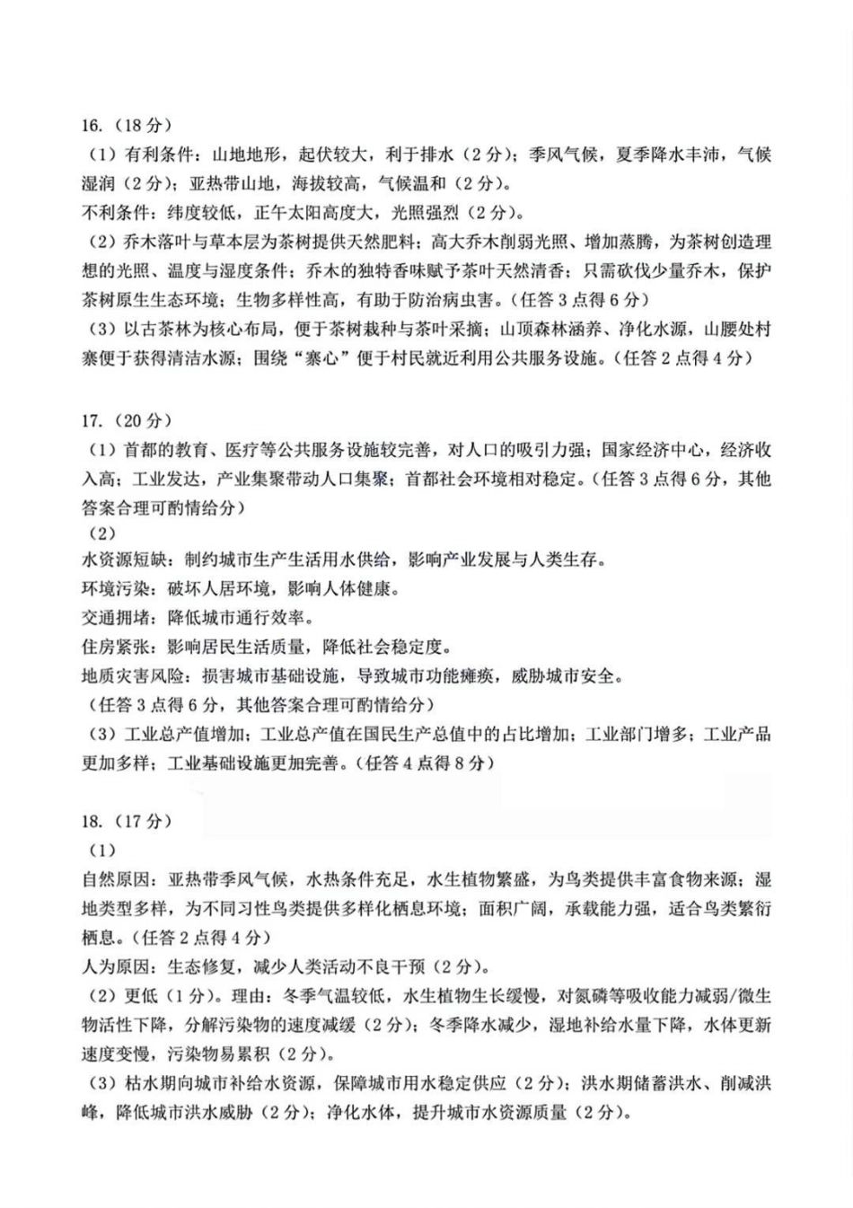 地理试卷答案湖北省部分重点中学2026届高三第一次联考(月)(.2-.3).pdf_第3页