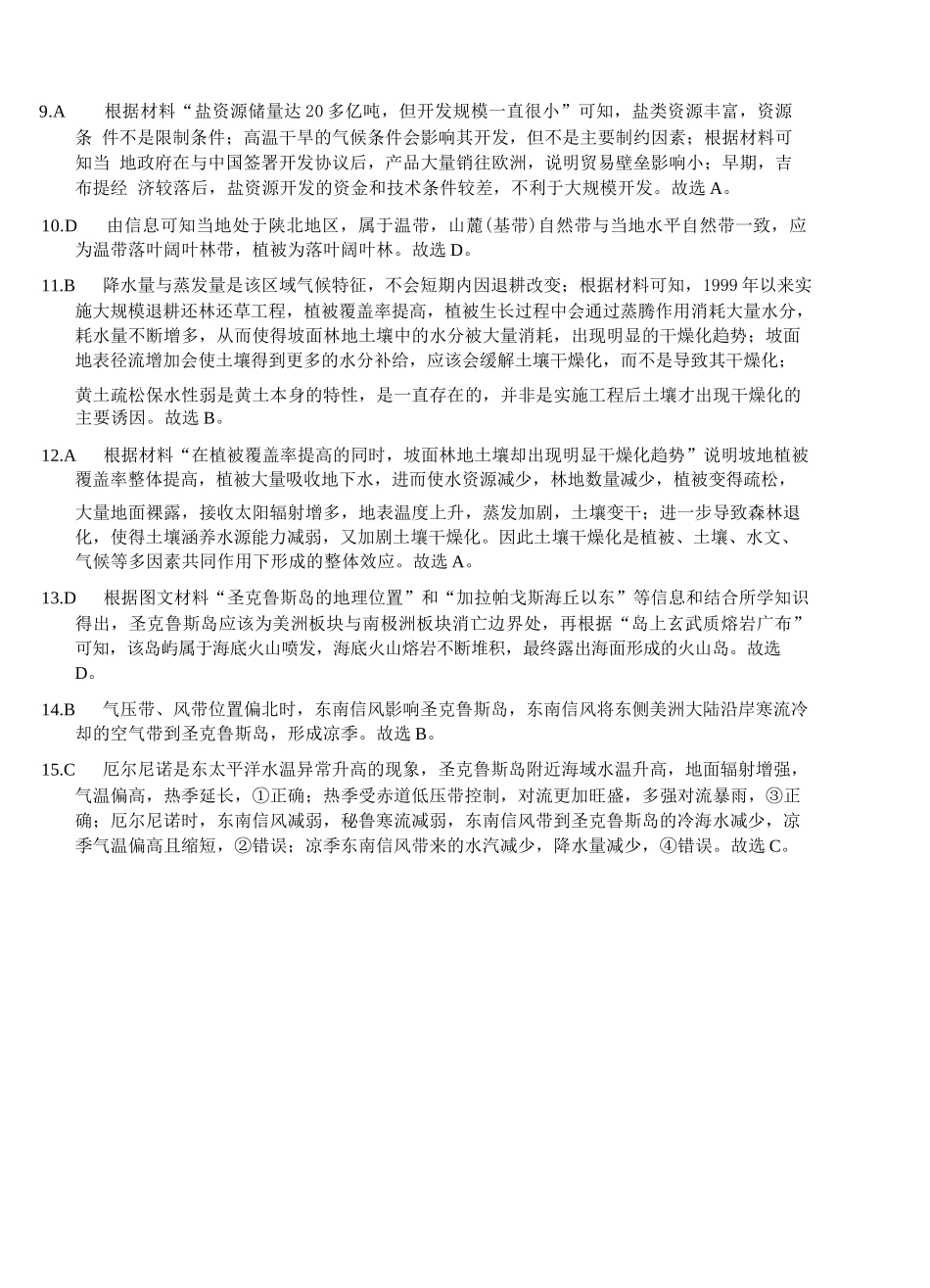 地理试卷答案湖北省鄂东南教育联盟2025年秋季高三年级期中考试(.3-.4).docx_第2页