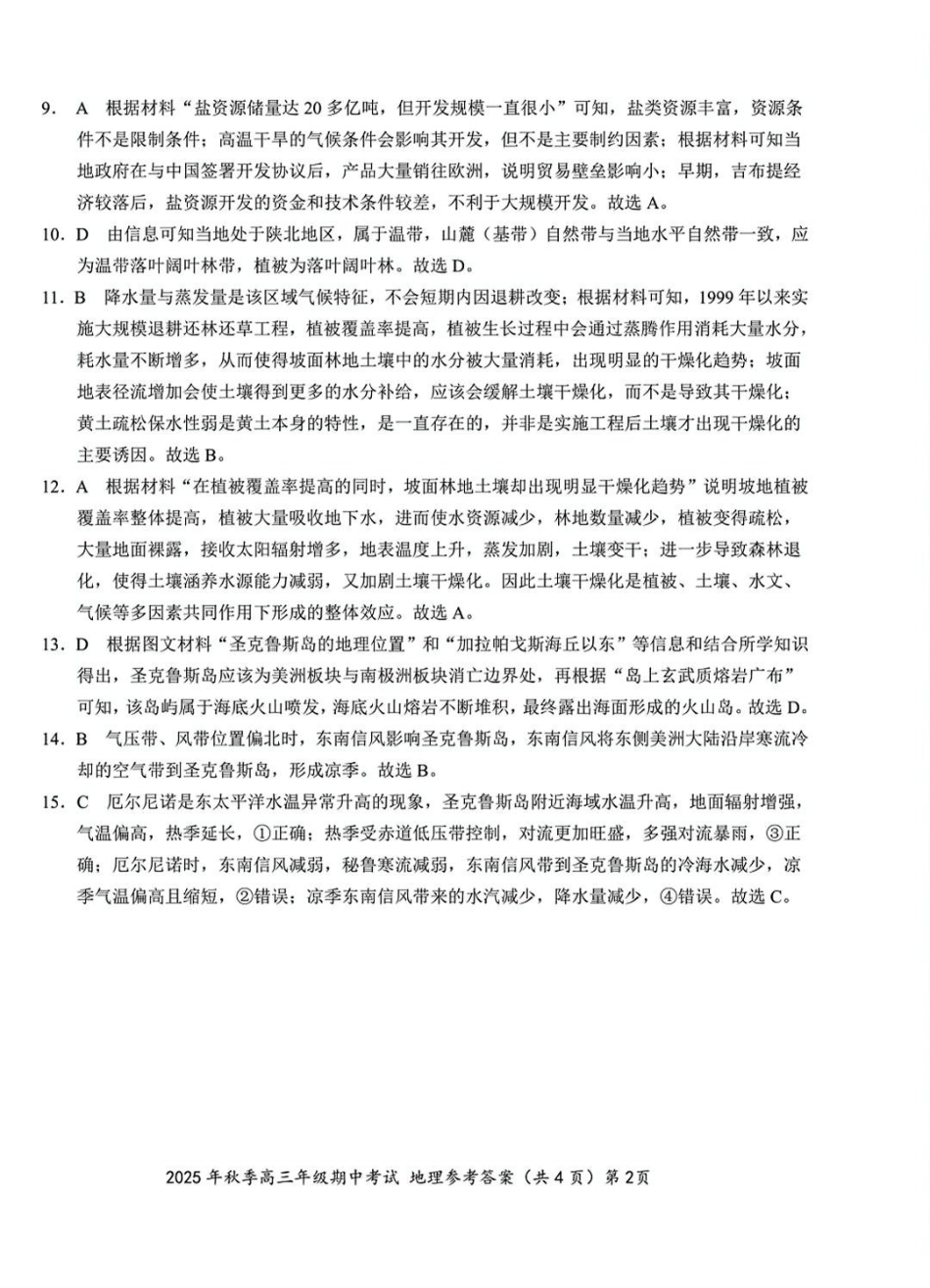 地理试卷答案湖北省鄂东南教育联盟2025年秋季高三年级期中考试(.3-.4).pdf_第2页