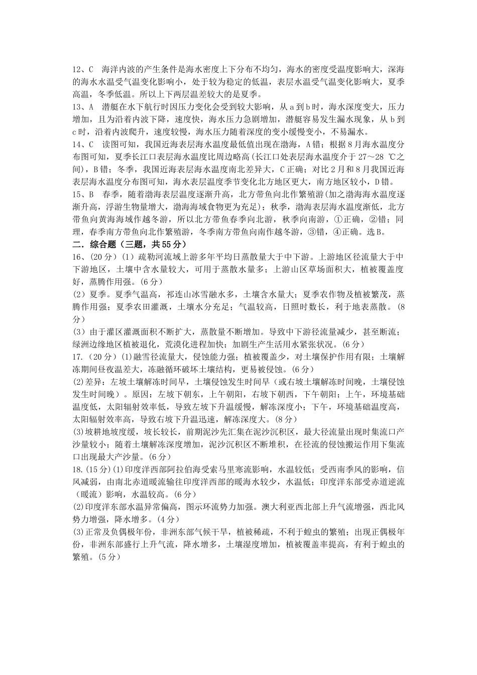 地理试卷答案湖北省荆州中学2025-2026学年高三上学期0月月考(0.20左右).docx_第2页