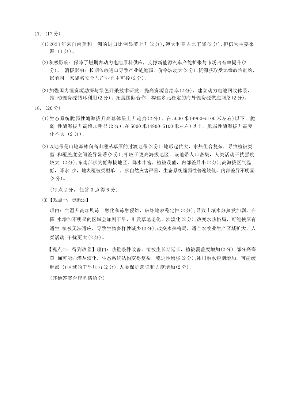 地理试卷答案湖北省圆创教育联盟(联考)2026届高三年级月阶段性训练(.2-.3).docx_第3页