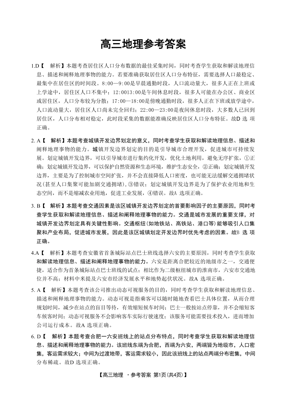 地理试卷答案金太阳2025-2026学年高三上学期0月联考.pdf_第1页