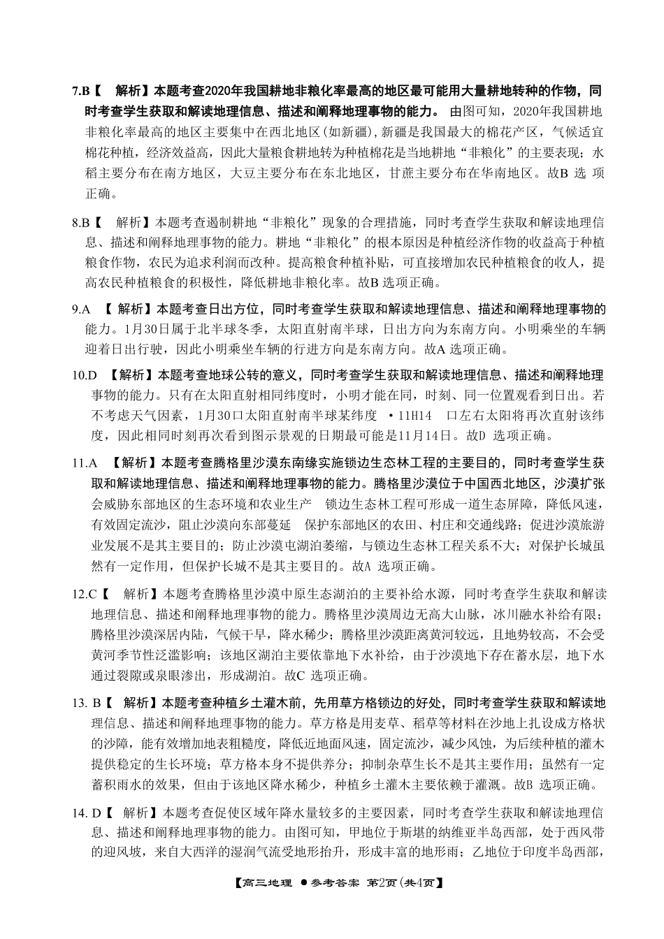 地理试卷答案金太阳2025-2026学年高三上学期0月联考.pdf_第2页