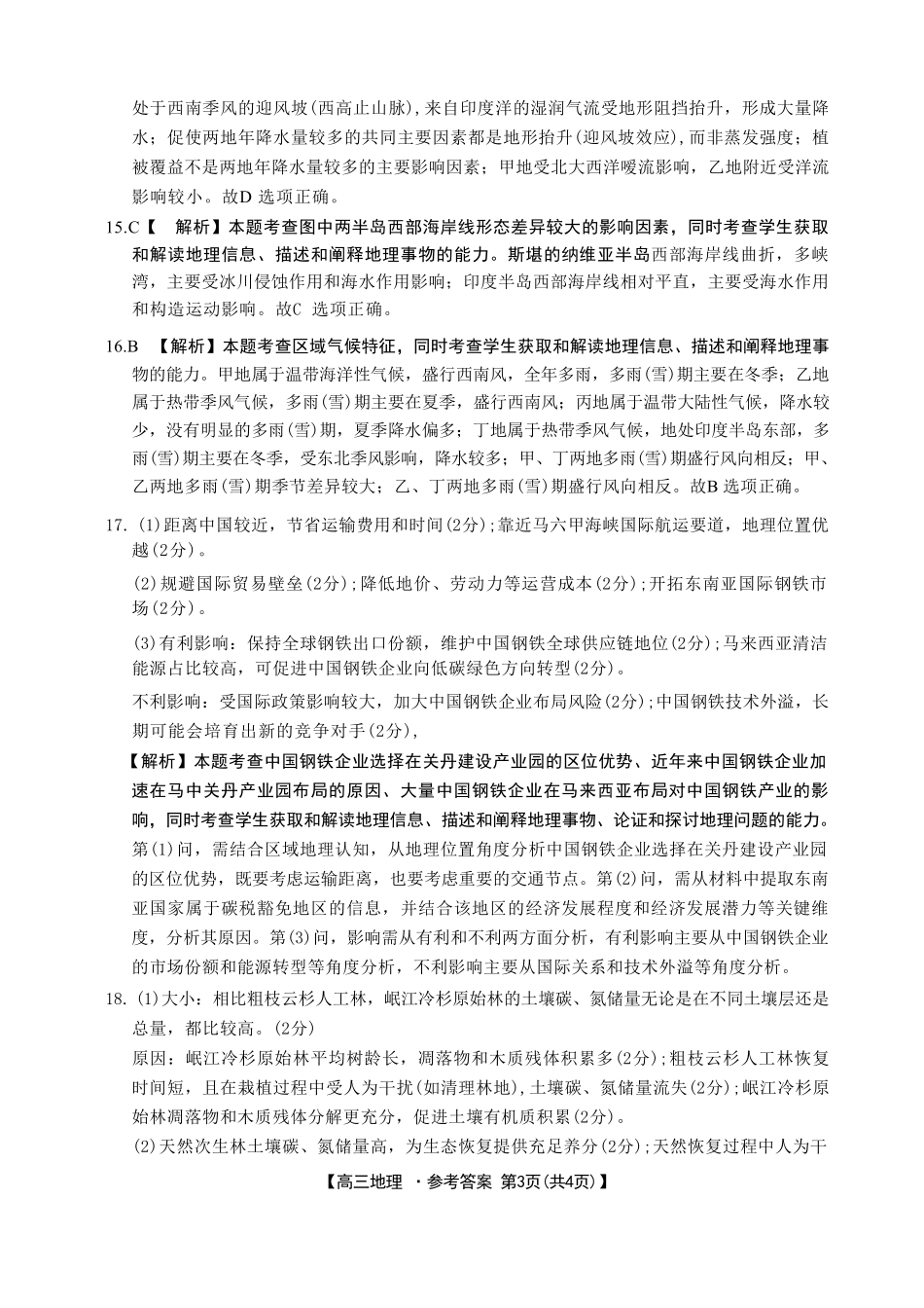 地理试卷答案金太阳2025-2026学年高三上学期0月联考.pdf_第3页