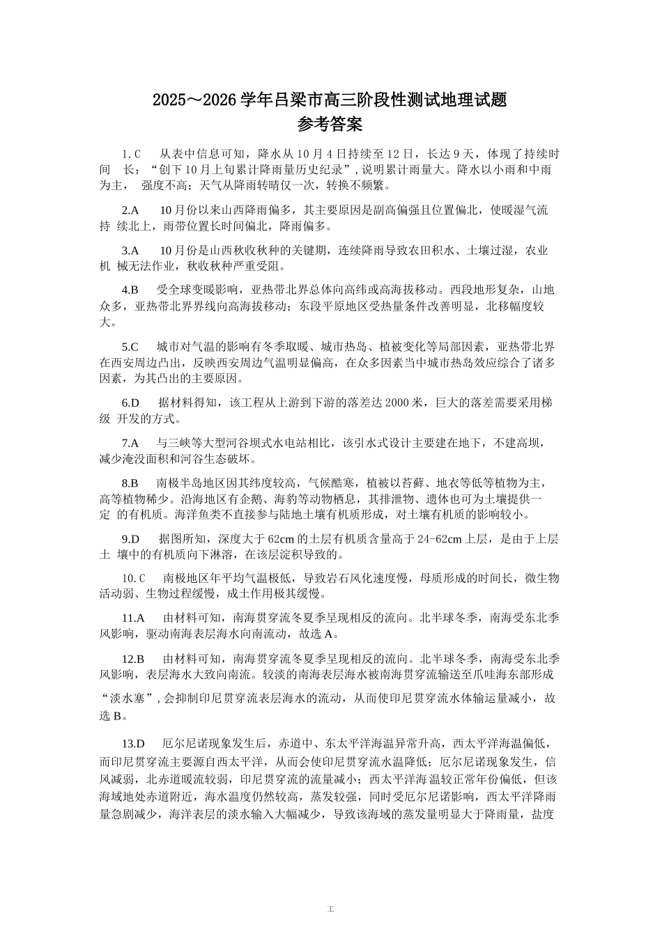 地理试卷答案山西省吕梁市2025-2026学年高三上学期阶段性测试(0.3-.).docx_第1页