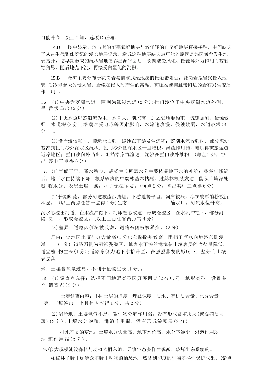 地理试卷答案山西省吕梁市2025-2026学年高三上学期阶段性测试(0.3-.).docx_第2页