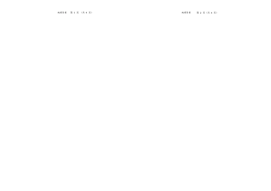 地理试卷答案山西省太原市山西现代双语学校南校25-26学年高二0月月考(0.5左右).docx_第2页