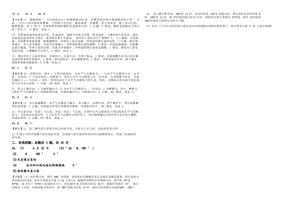 地理试卷答案山西省太原市山西现代双语学校南校25-26学年高二0月月考(0.5左右).docx_第3页