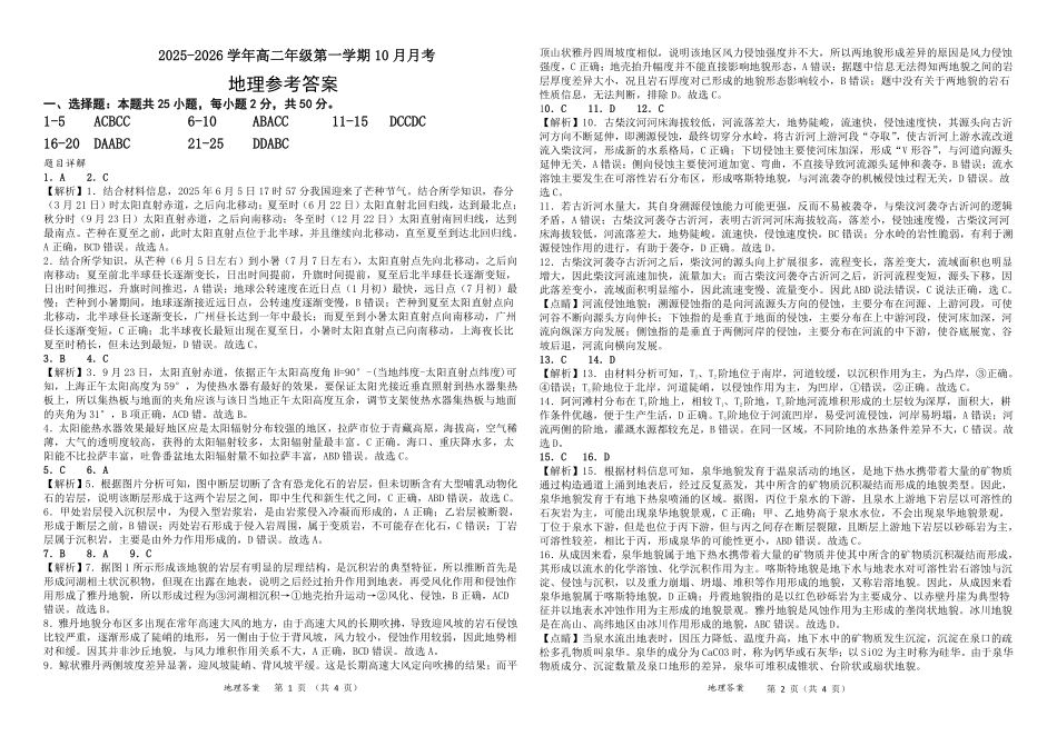 地理试卷答案山西省太原市山西现代双语学校南校25-26学年高二0月月考(0.5左右).pdf_第1页