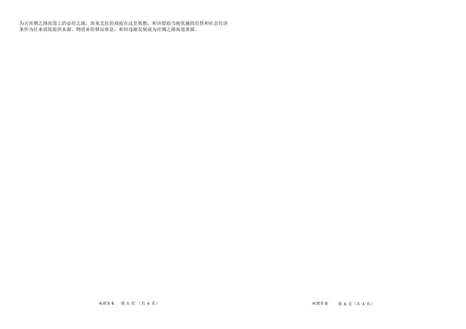 地理试卷答案山西省太原市山西现代双语学校南校25-26学年高二0月月考(0.5左右).pdf_第3页