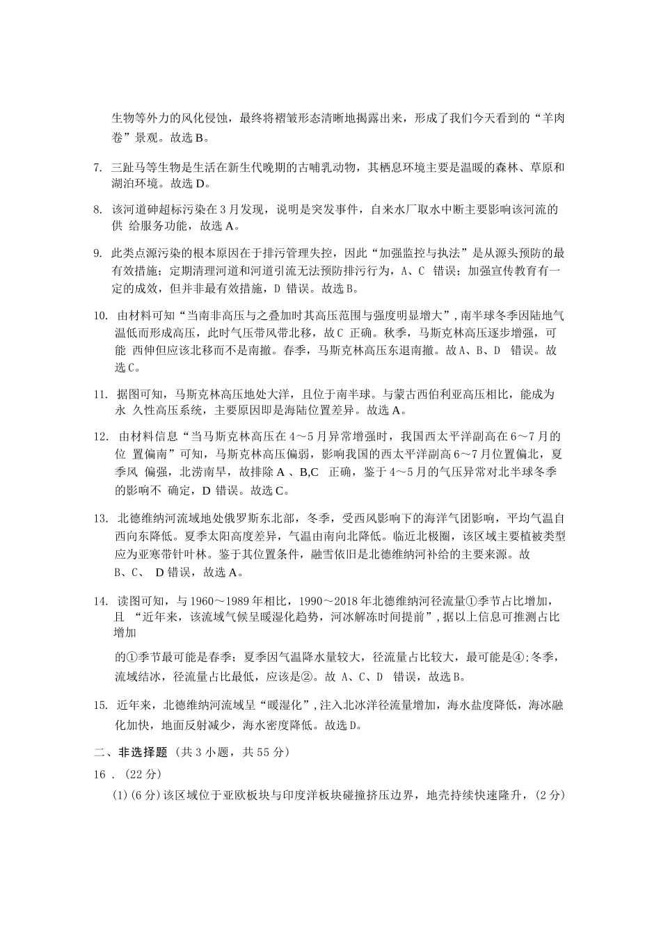 地理试卷答案重庆市第八中学2026届高考适应性月考卷(二)(0.24-0.25).docx_第2页
