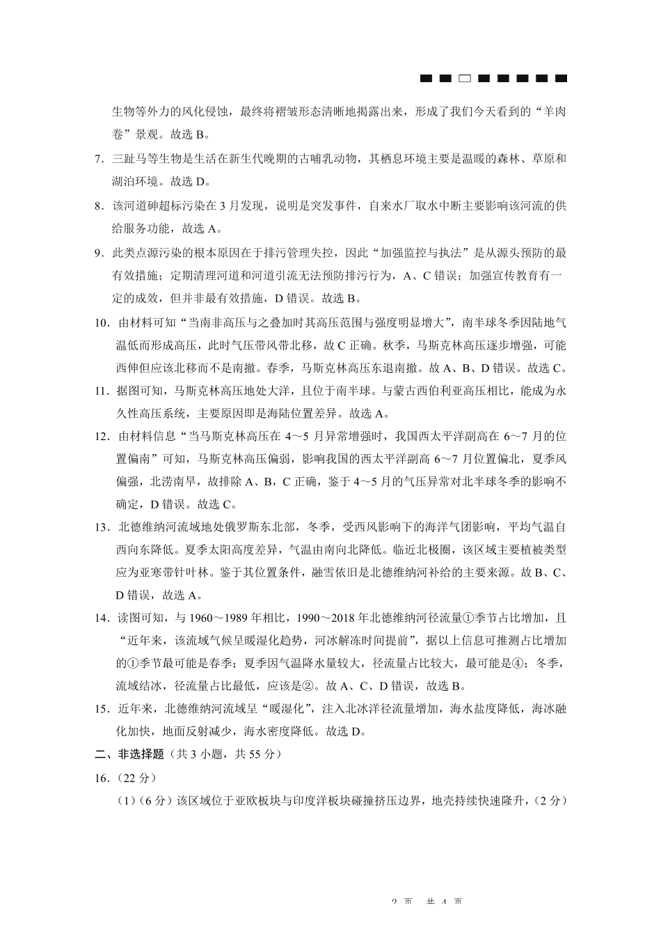 地理试卷答案重庆市第八中学2026届高考适应性月考卷(二)(0.24-0.25).pdf_第2页