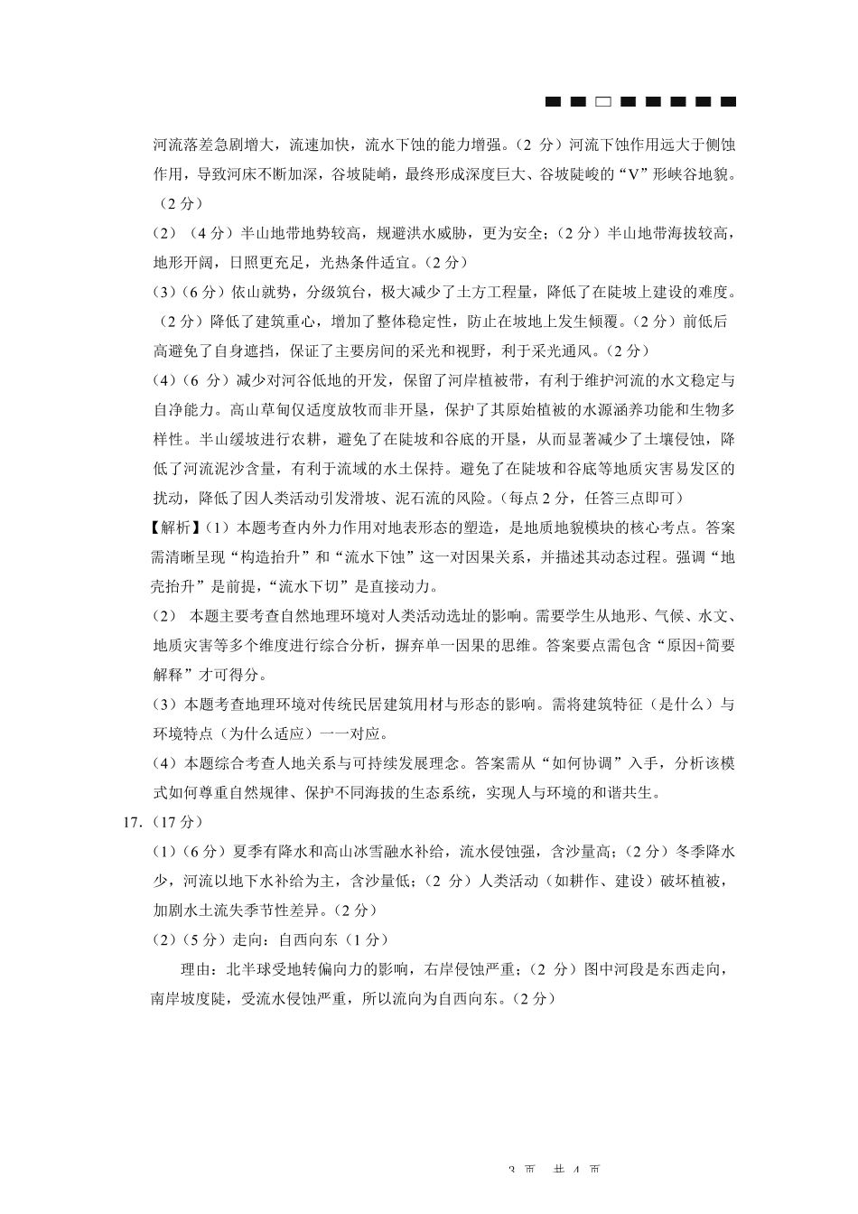 地理试卷答案重庆市第八中学2026届高考适应性月考卷(二)(0.24-0.25).pdf_第3页