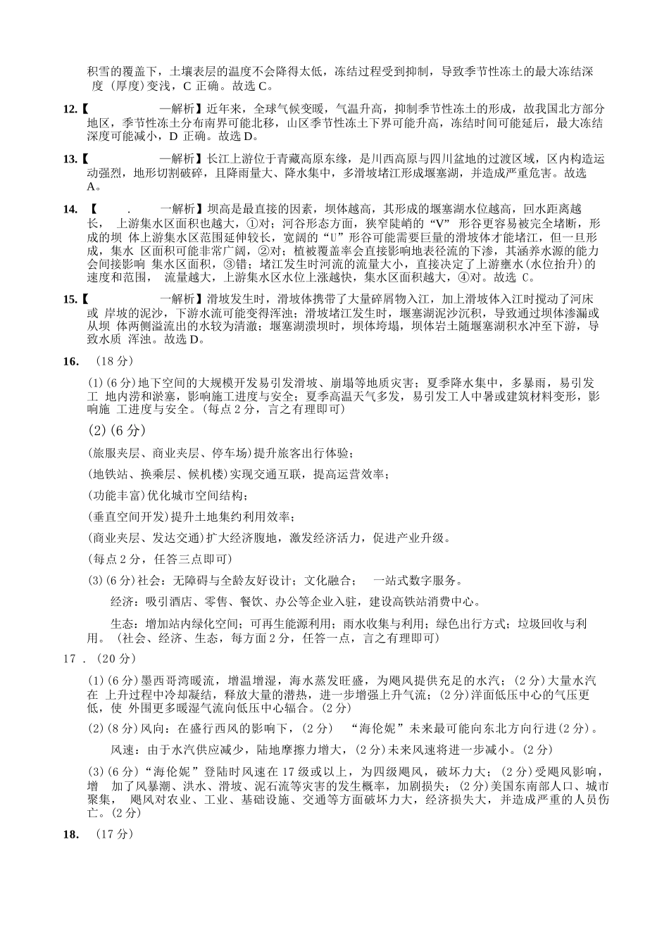 地理试卷答案重庆市重庆第一中学校2026届高三上学期0月月考(0.3-.).docx_第3页