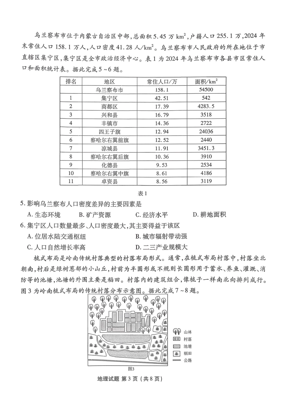 地理试卷广东省湛江市2026年高三普通高考0月调研测试(0.30-0.3).pdf_第3页