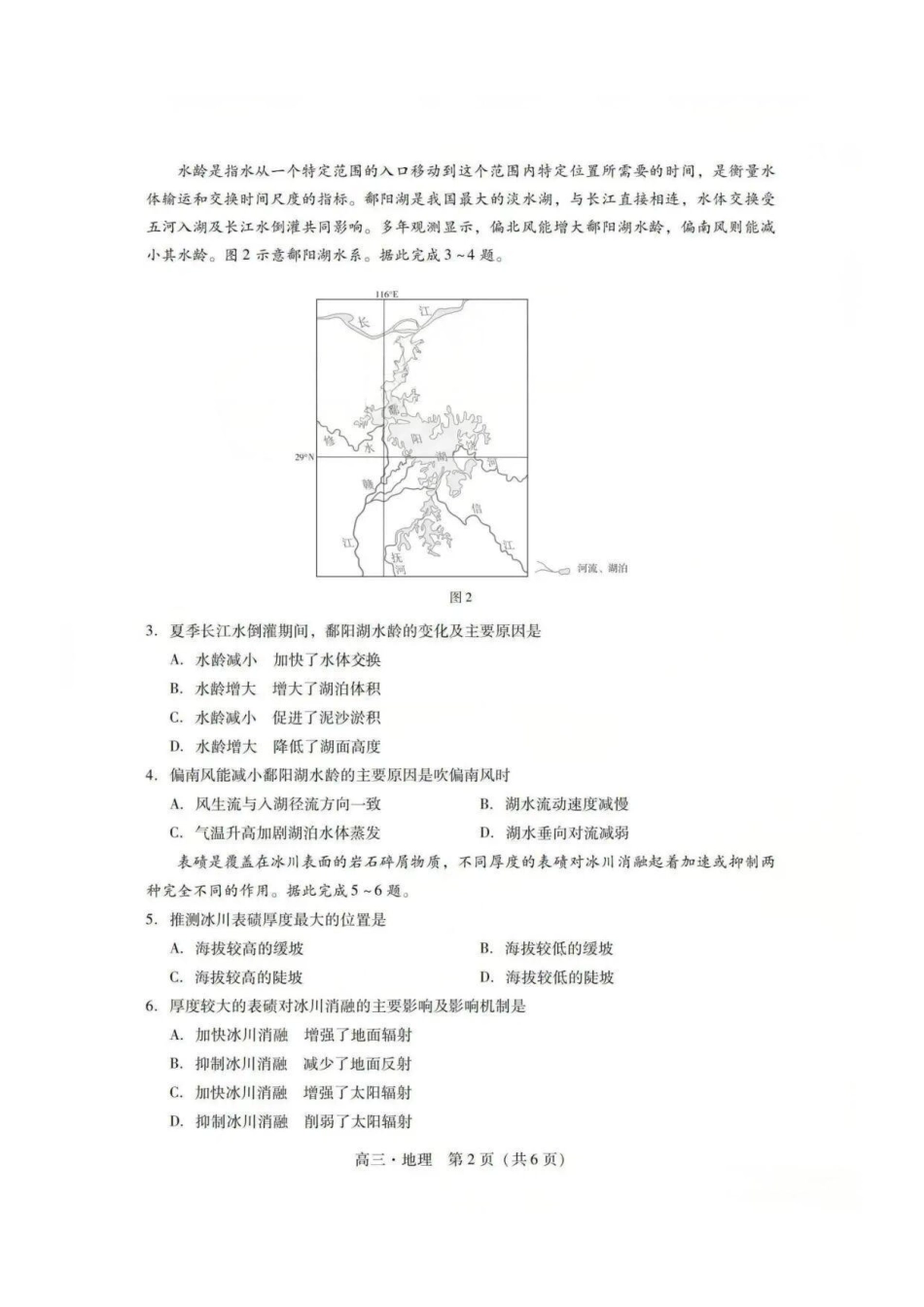地理试卷广东省肇庆市2025-2026届高中毕业班第一次模拟考试(肇庆一模)(.5-.6).pdf_第2页