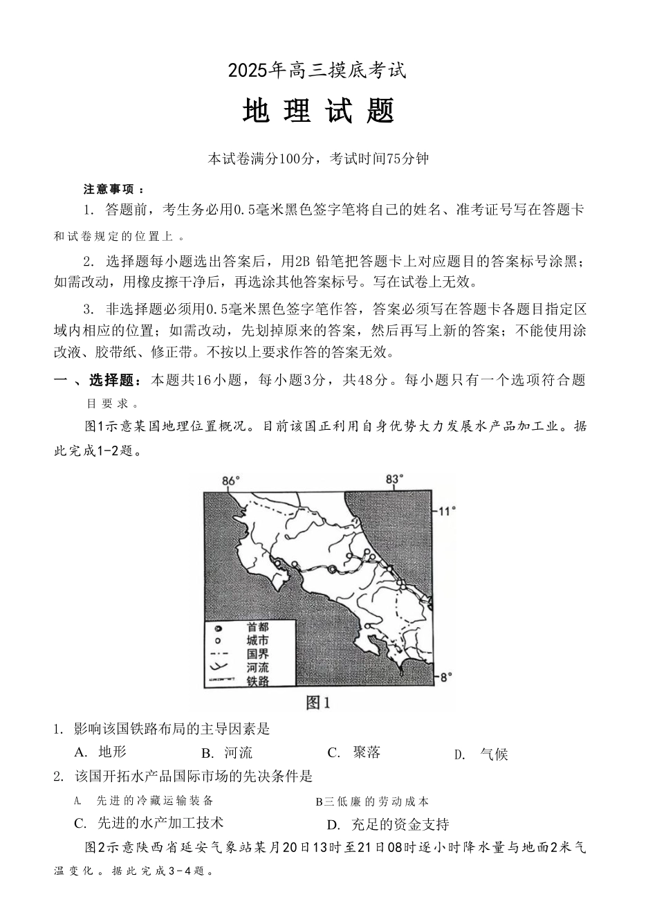地理试卷河北省保定市2025年0月2026届高三上学期摸底考试(保定一模)(0.29-0.3).pdf_第1页