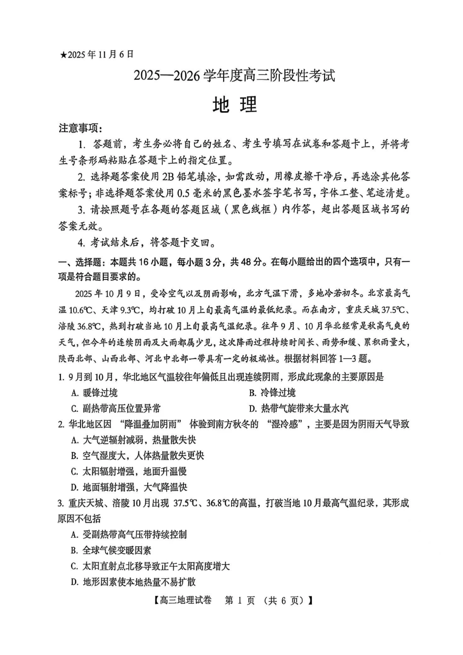 地理试卷河南省三门峡市2025—2026学年度高三阶段性考试（.6-.7）.pdf_第1页