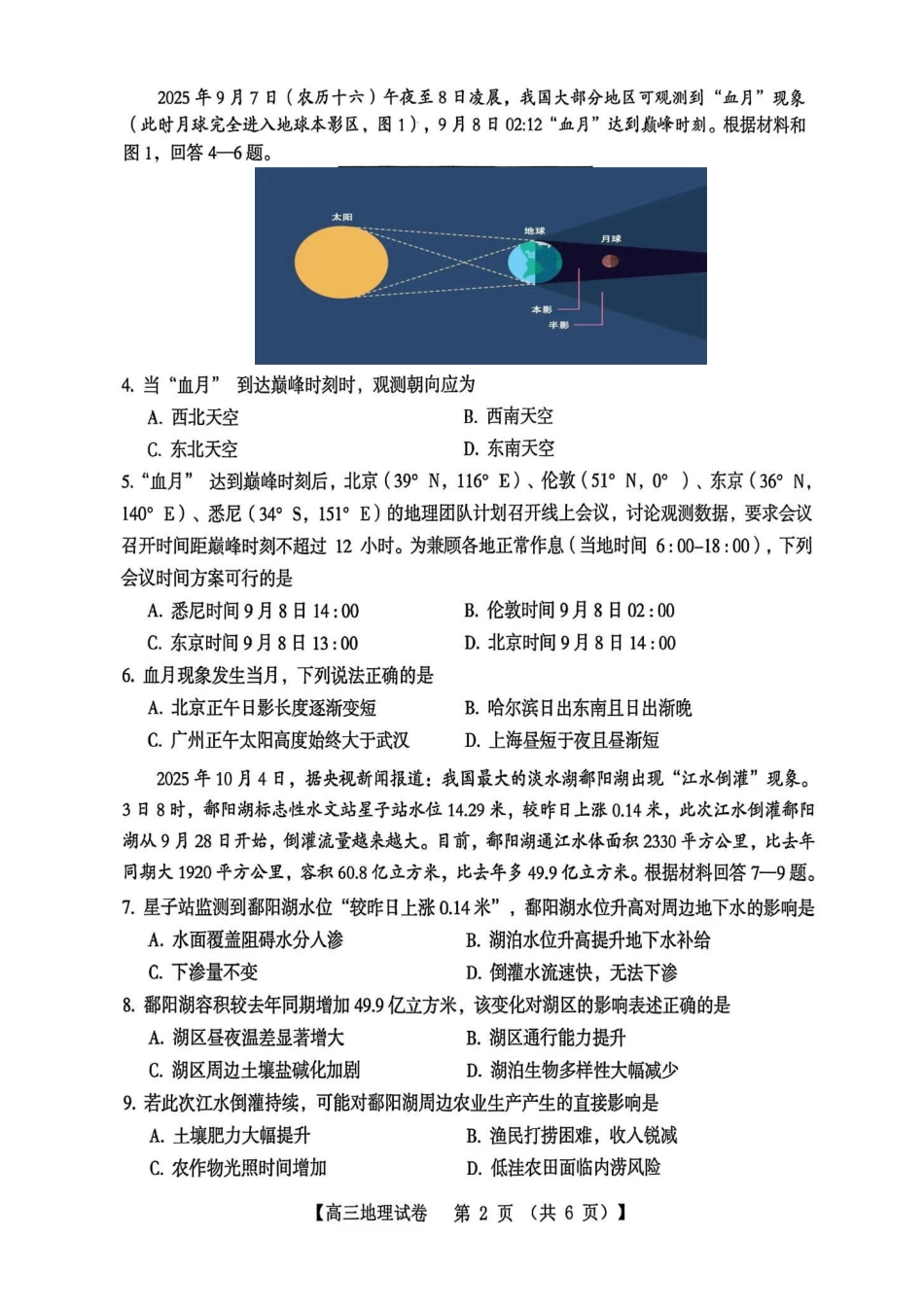 地理试卷河南省三门峡市2025—2026学年度高三阶段性考试（.6-.7）.pdf_第2页
