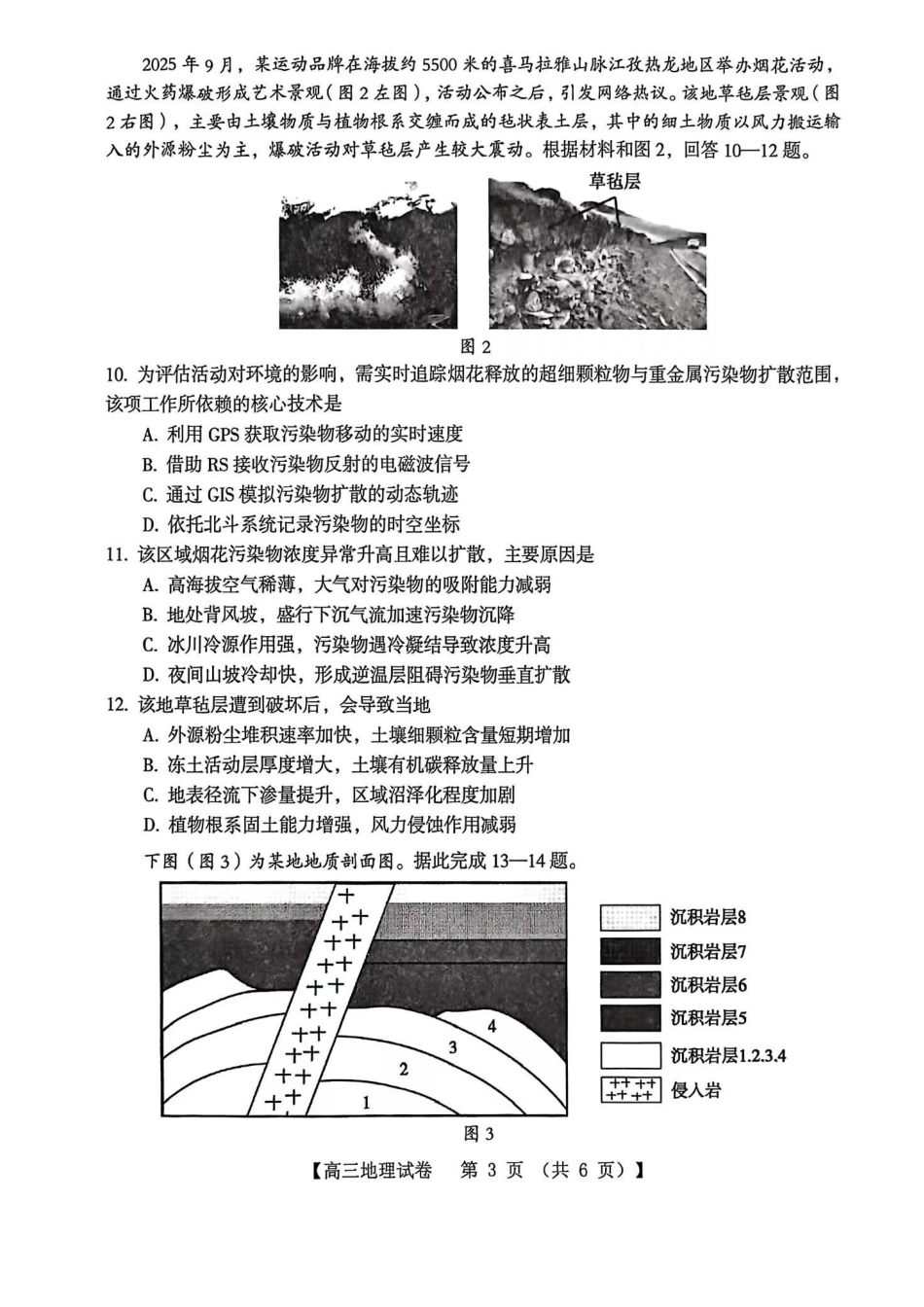 地理试卷河南省三门峡市2025—2026学年度高三阶段性考试（.6-.7）.pdf_第3页