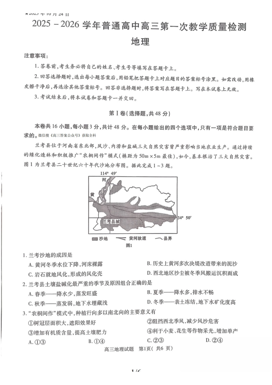地理试卷河南省信阳市2025-2026学年普通高中高三第一次教学质量检测(信阳一模)(0.23-0.24).pdf_第1页