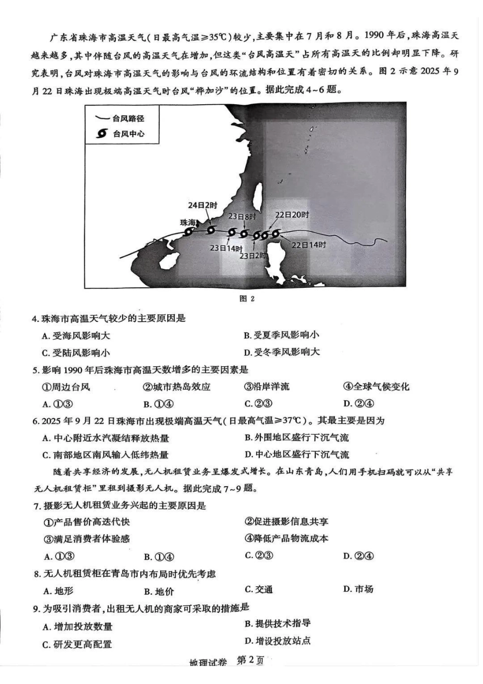 地理试卷湖北省圆创教育联盟(联考)2026届高三年级月阶段性训练(.2-.3).pdf_第2页