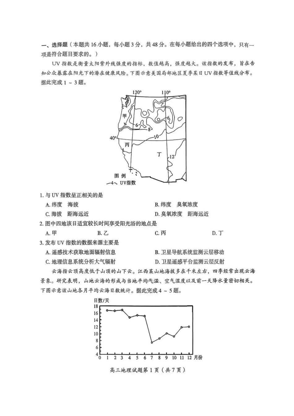 地理试卷湖南省郴州市2025-2026学年高三第一次教学质量监测(郴州一模)（0.30-0.3）.pdf_第2页