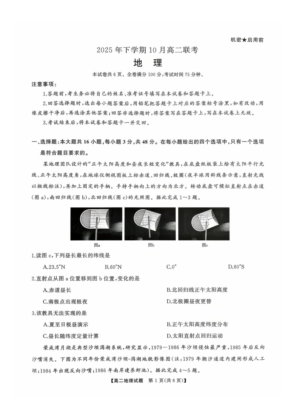 地理试卷-湖南省天壹名校联盟2025年下学期0月高二联考.pdf_第1页